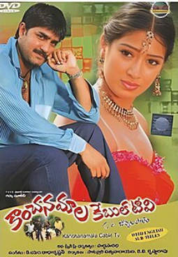 Kanchanamala Cable TV Streaming on Youtube