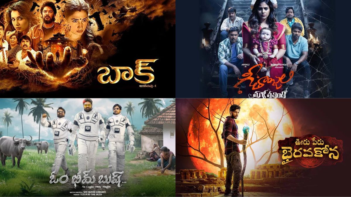 List of Telugu Horror Movies: మిమ్మల్ని భయపెడుతూ నవ్వించే చిత్రాలు ఇవే!