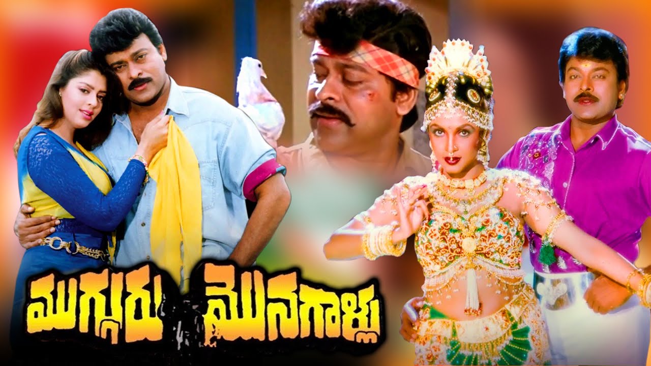   Chiranjeevi and Ramya Krishna's Telugu Films
